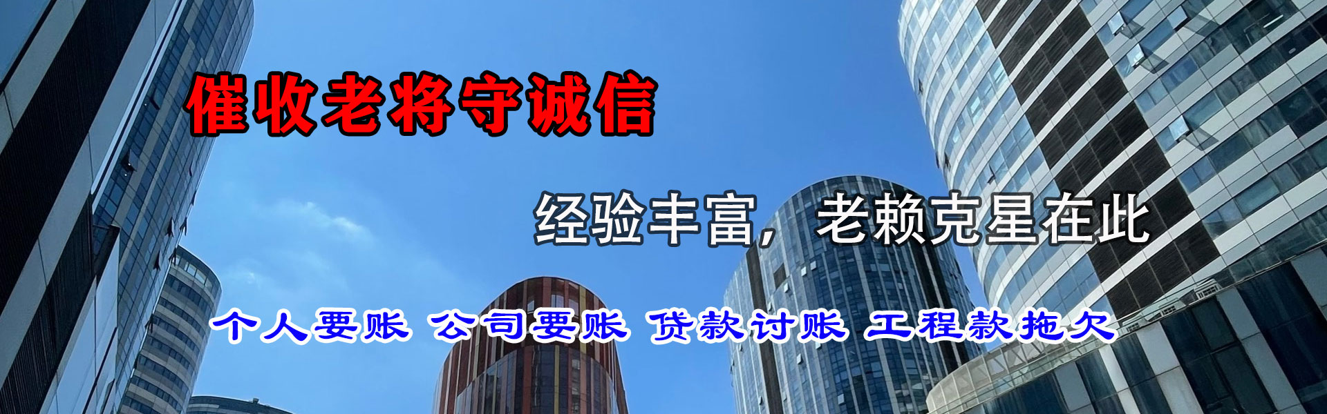 城阳讨账公司
